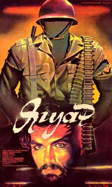 Jaguar (1986) movie poster.