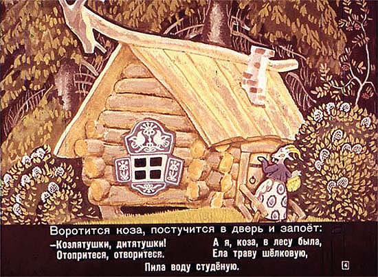 Russian film strip: The wolf and the seven goatlings