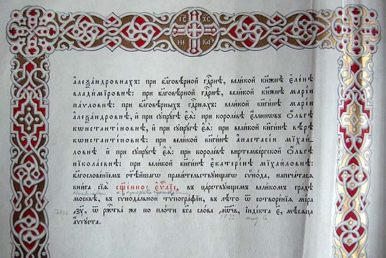 A maleczi evangeliárium (Kalocsa) előszavának vége a kiadás helyével és időpontjával